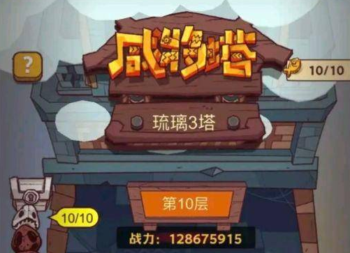 咸鱼之王琉璃3塔10层如何通关-咸鱼之王琉璃3塔10层通关秘籍 咸鱼之王琉璃3塔10层如何通关-咸鱼之王琉璃3塔10层通关秘籍