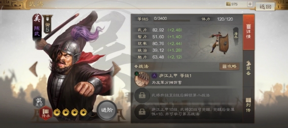 三国志战棋版陈武咋玩-陈武属性战法组合有哪些
