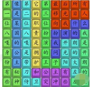 汉字找茬王阳光大左进行歌曲怎样通关 