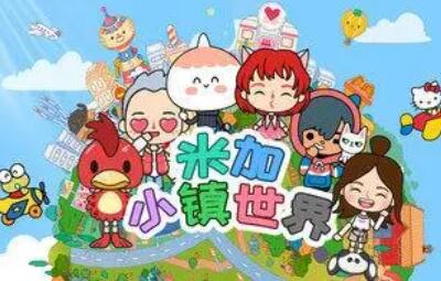 米加小镇世界如何解锁所有地图-米加小镇世界所有地图解锁方法 米加小镇世界如何解锁所有地图-米加小镇世界所有地图解锁方法