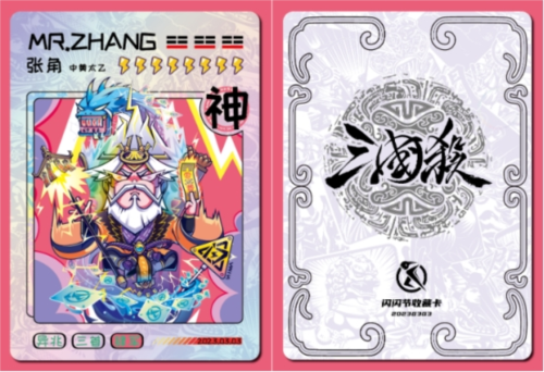 三国杀第一届【闪耀节】3月3日闪耀来临! 三国杀第一届【闪耀节】3月3日闪耀来临!