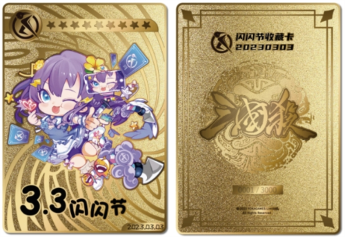 三国杀第一届【闪耀节】3月3日闪耀来临! 三国杀第一届【闪耀节】3月3日闪耀来临!