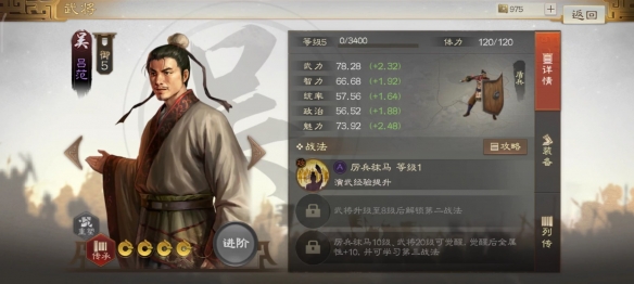 三国志战棋版吕范咋玩-吕范属性战法组合有哪些
