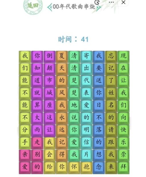 汉字找茬王00时代歌曲串烧怎样通关