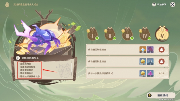 原神斗虫大试合第五天咋玩-原神34斗虫大试合第五天游戏玩法 原神斗虫大试合第五天咋玩-原神34斗虫大试合第五天游戏玩法