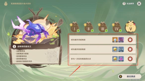 原神斗虫大试合第五天咋玩-原神34斗虫大试合第五天游戏玩法 原神斗虫大试合第五天咋玩-原神34斗虫大试合第五天游戏玩法