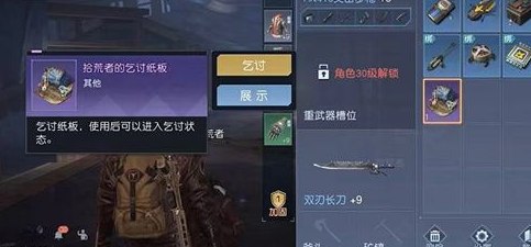 黎明觉醒乞讨纸板如何拥有？游戏道具获得方式是什么