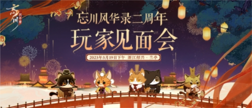 《忘川风华录》手游游戏周年庆版本【百象弥新】曝光 《忘川风华录》手游游戏周年庆版本【百象弥新】曝光