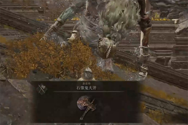 艾尔登法环石像鬼大斧怎么获取?艾尔登法环石像鬼大斧获得方式 艾尔登法环石像鬼大斧怎么获取?艾尔登法环石像鬼大斧获得方式