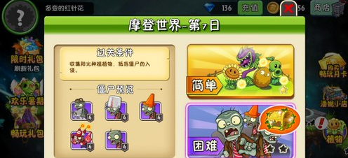 植物大战僵尸2摩登世界第7天怎么过?植物大战僵尸2摩登世界第7天通关秘籍 植物大战僵尸2摩登世界第7天怎么过?植物大战僵尸2摩登世界第7天通关秘籍