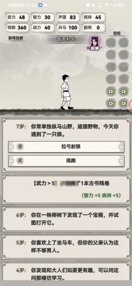 吕布重生模拟器红颜满好感如何刷？