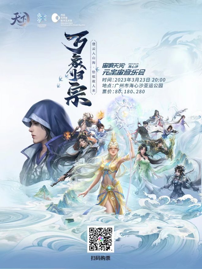 《天下3》携歌舞剧原班人马加盟代理元宇宙音乐会打造出完美视听盛宴~ 《天下3》携歌舞剧原班人马加盟代理元宇宙音乐会打造出完美视听盛宴~