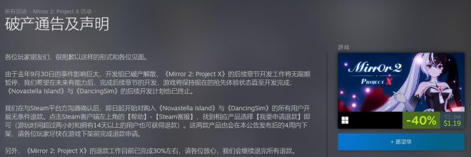 《魔镜2》开发组公布破产通告2款新游戏将开启无条件退款 《魔镜2》开发组公布破产通告2款新游戏将开启无条件退款