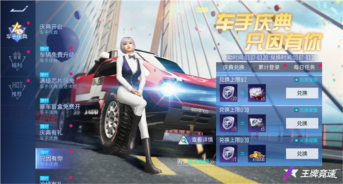4000万游戏玩家的大事件!《王牌竞速》车手庆典特惠活动 4000万游戏玩家的大事件!《王牌竞速》车手庆典特惠活动