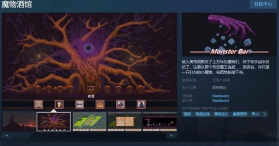 黑喑奇幻冒险游戏《魔物酒馆》发布Steam适用简中! 黑喑奇幻冒险游戏《魔物酒馆》发布Steam适用简中!