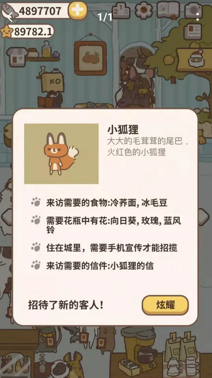 动物餐厅小狐狸的日记2怎么获得-小狐狸的日记2得到方法是什么