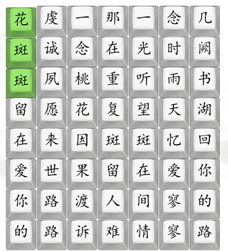 汉字找茬王桃花诺怎样通关关卡 