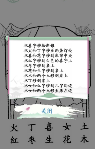 汉字找茬王制造喜庆氛围怎样通关-通关秘籍是什么