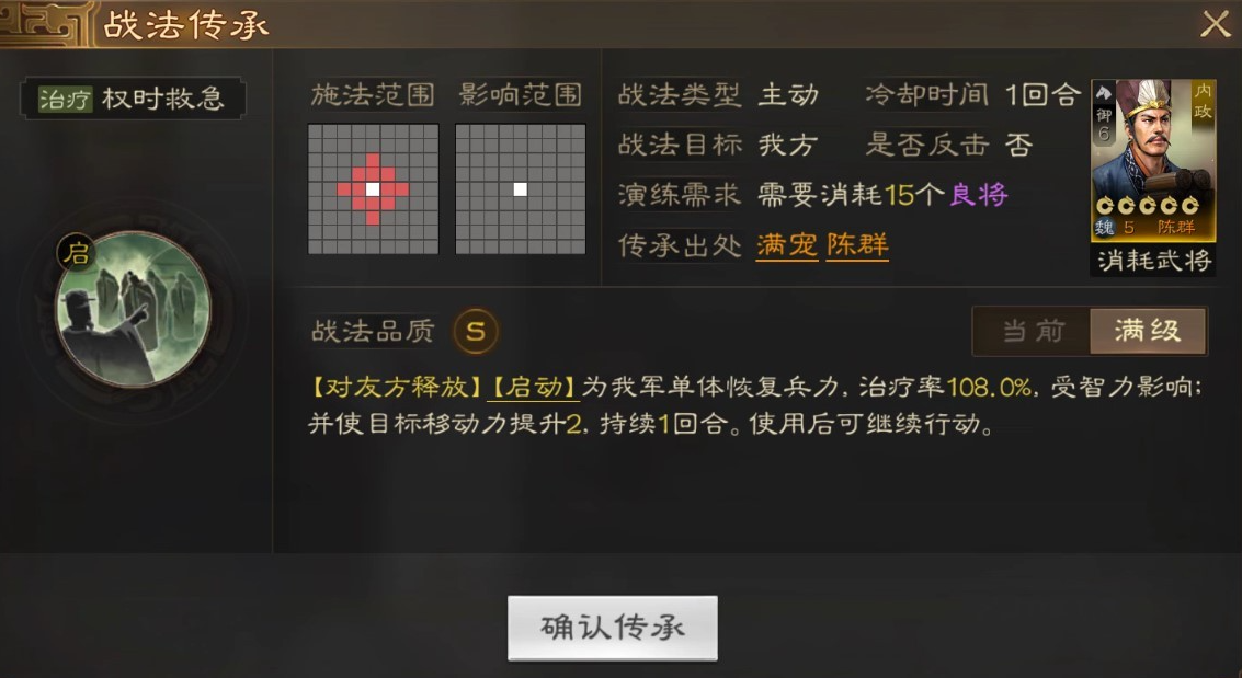 三国志战棋版权时救急战法如何-权时救急战法是什么