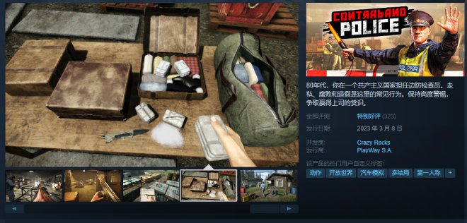 仿真模拟新游戏《缉私警察》宣布发售Steam尤其好评! 仿真模拟新游戏《缉私警察》宣布发售Steam尤其好评!