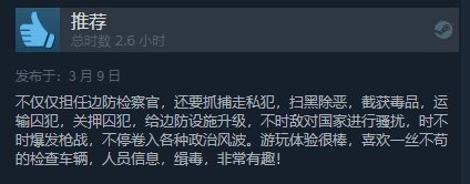 仿真模拟新游戏《缉私警察》宣布发售Steam尤其好评! 仿真模拟新游戏《缉私警察》宣布发售Steam尤其好评!