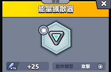 弹壳特攻队能量扩散器如何-能量扩散器实际效果有哪些