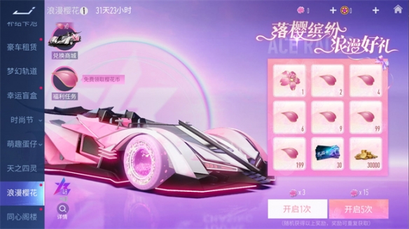 选择你的春日新LOOK!《王牌竞速》烂漫樱花季活动开始! 选择你的春日新LOOK!《王牌竞速》烂漫樱花季活动开始!