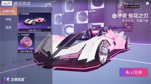 选择你的春日新LOOK!《王牌竞速》烂漫樱花季活动开始! 选择你的春日新LOOK!《王牌竞速》烂漫樱花季活动开始!