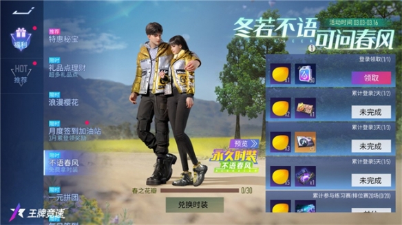 选择你的春日新LOOK!《王牌竞速》烂漫樱花季活动开始! 选择你的春日新LOOK!《王牌竞速》烂漫樱花季活动开始!