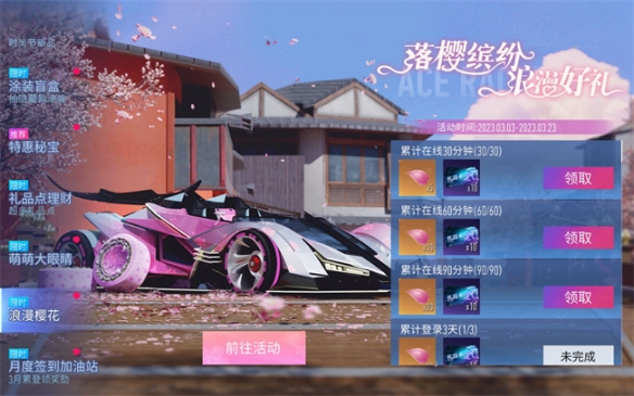 选择你的春日新LOOK!《王牌竞速》烂漫樱花季活动开始! 选择你的春日新LOOK!《王牌竞速》烂漫樱花季活动开始!