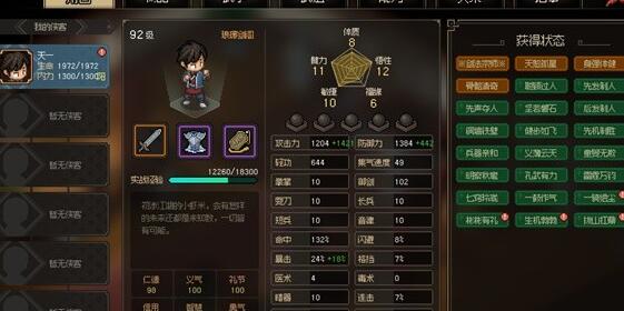 侠客立志传剑痴好感怎样提升-剑痴好感迅速提升方式共享 侠客立志传剑痴好感怎样提升-剑痴好感迅速提升方式共享