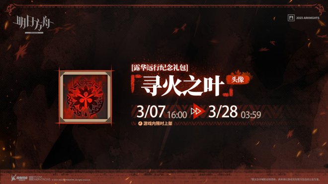 《明日方舟》连动《怪物猎人》限定皮肤/模块/头像图片今天发布 《明日方舟》连动《怪物猎人》限定皮肤/模块/头像图片今天发布