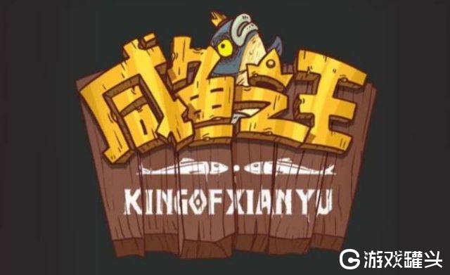 咸鱼之王宝箱周活动咋玩_咸鱼之王宝箱周奖励有哪些