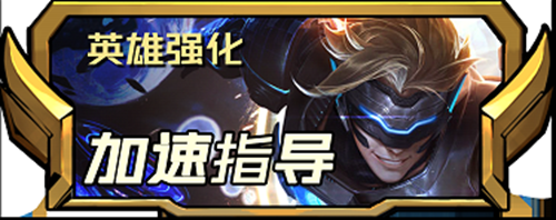 云顶之弈手游游戏s85新增五费英雄强化如何-s85新增五费英雄强化有哪些