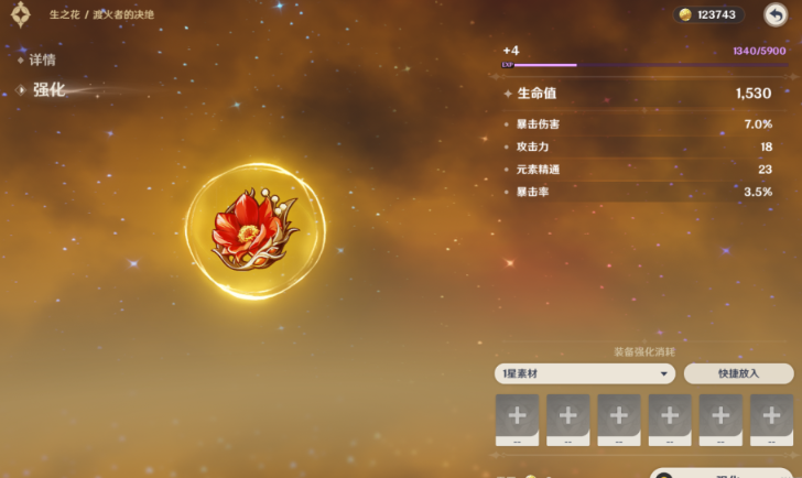 原神圣遗物副词条强化规则有哪些-圣遗物副词条强化机制有哪些