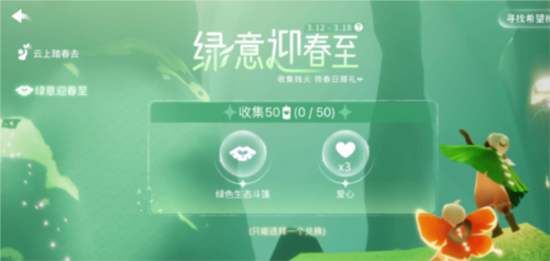 光遇绿芽斗篷如何拥有？2023获取方式有哪些