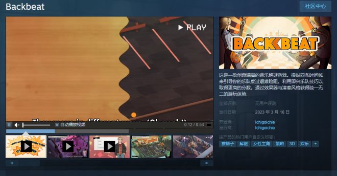 歌曲解谜游戏《基调强节奏感》登录Steam先发折扣优惠主题活动进行中! 歌曲解谜游戏《基调强节奏感》登录Steam先发折扣优惠主题活动进行中!