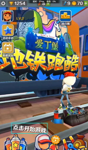 地铁跑酷人物如何瞬移-人物瞬移方式详细介绍