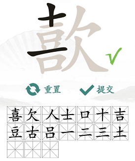汉字找茬王歖找出17个字怎样通关 汉字找茬王歖找出17个字怎样通关
