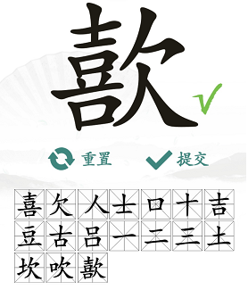 汉字找茬王歖找出17个字怎样通关 汉字找茬王歖找出17个字怎样通关