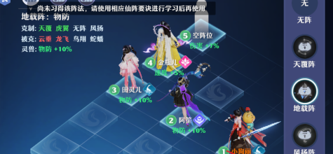 梦幻新诛仙怎样布阵?梦幻新诛仙中布阵的玩法攻略 梦幻新诛仙怎样布阵?梦幻新诛仙中布阵的玩法攻略