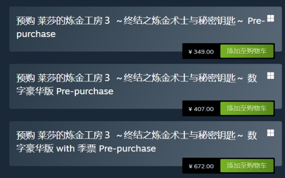 莱莎的炼金工坊3老款和豪华版有什么区别-老款和豪华版内容比照一览 莱莎的炼金工坊3老款和豪华版有什么区别-老款和豪华版内容比照一览