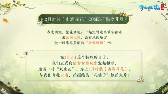 3月时装coser征集令火爆打开!报考即赠定制鲜花花束! 3月时装coser征集令火爆打开!报考即赠定制鲜花花束!