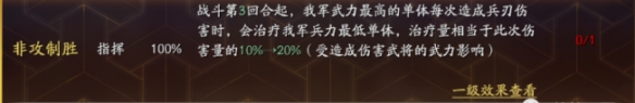 三国志战略版非攻致胜值不值得换
