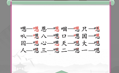 中国汉字找茬王嗯找出16个字怎样通关？副本通关方法有哪些