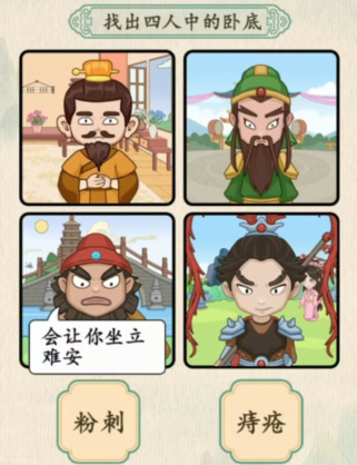 中国汉字的神奇三英与吕布找出卧底怎样通关-通关秘籍