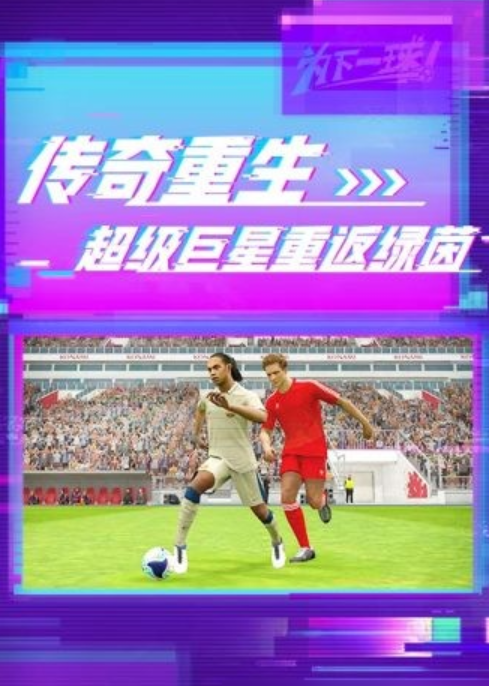 网易实况足球如何拥有球员