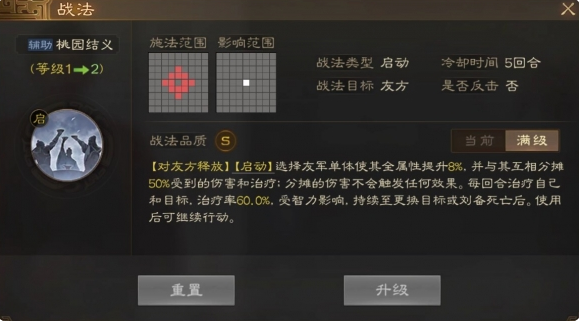 三国志战棋版桃园结义战法如何-桃园结义战法有哪些
