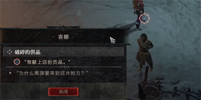 暗黑破坏神4破碎的供品每日任务如何做-暗黑破坏神4破碎的供品任务完成方法