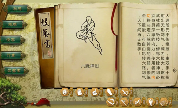 侠客风云传六脉神剑如何搭配武器？